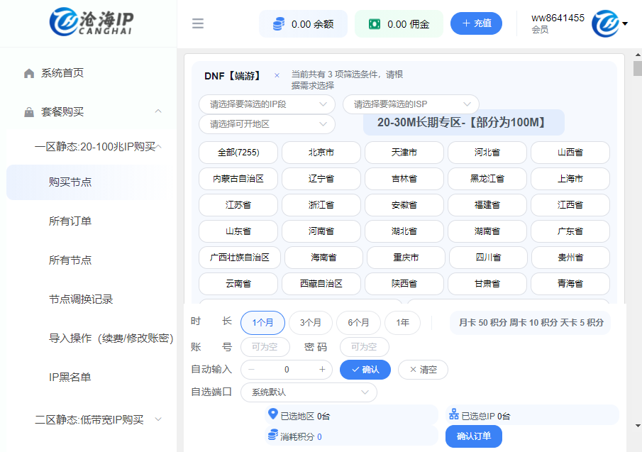 沧海IP官方购买指南|天翼云/住宅IP带宽选择+老鱼/有米配置教程